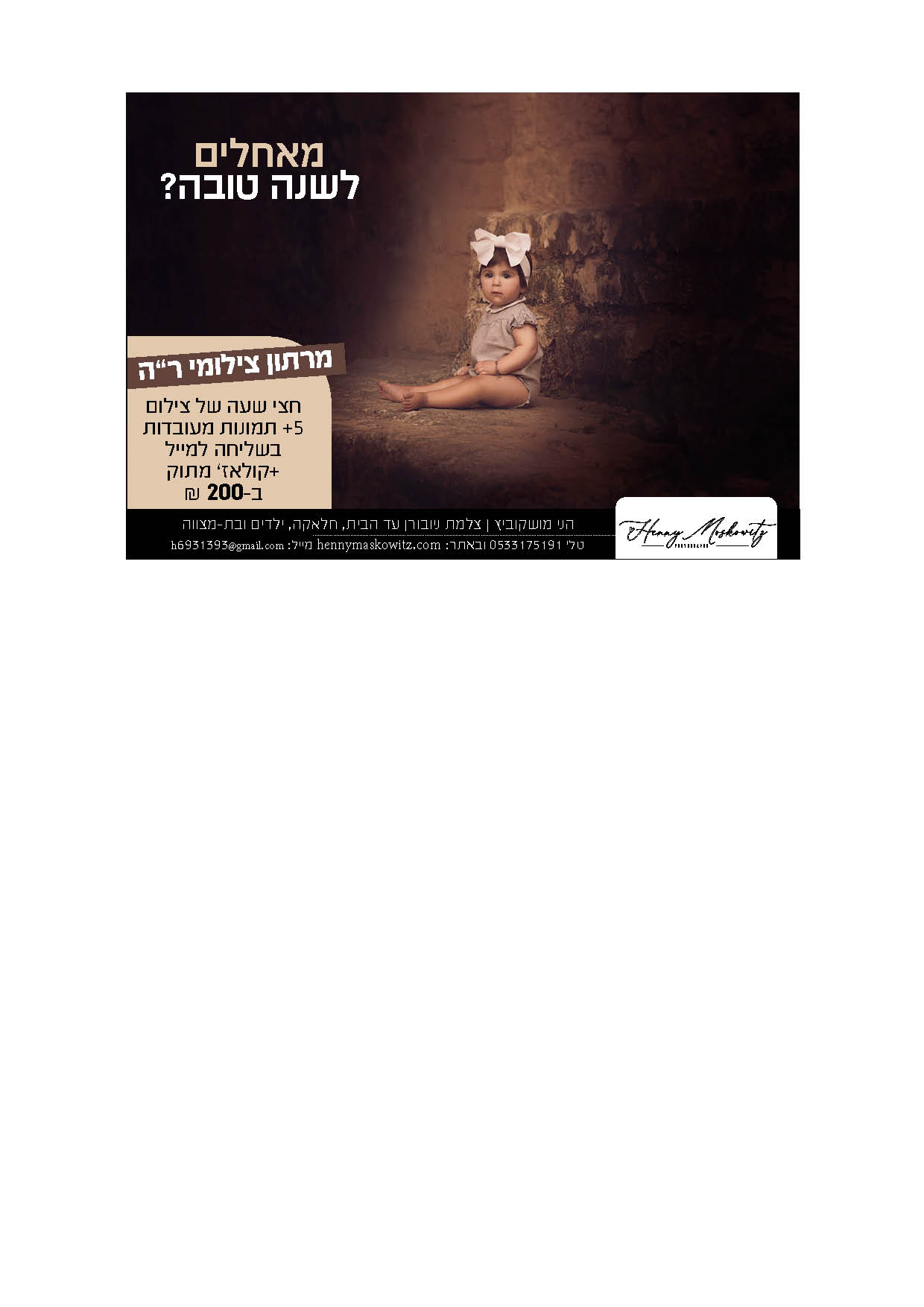 הני מושקוביץ.jpg