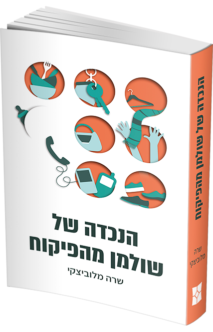 הנכדה של שולמן מהפיקוח.png