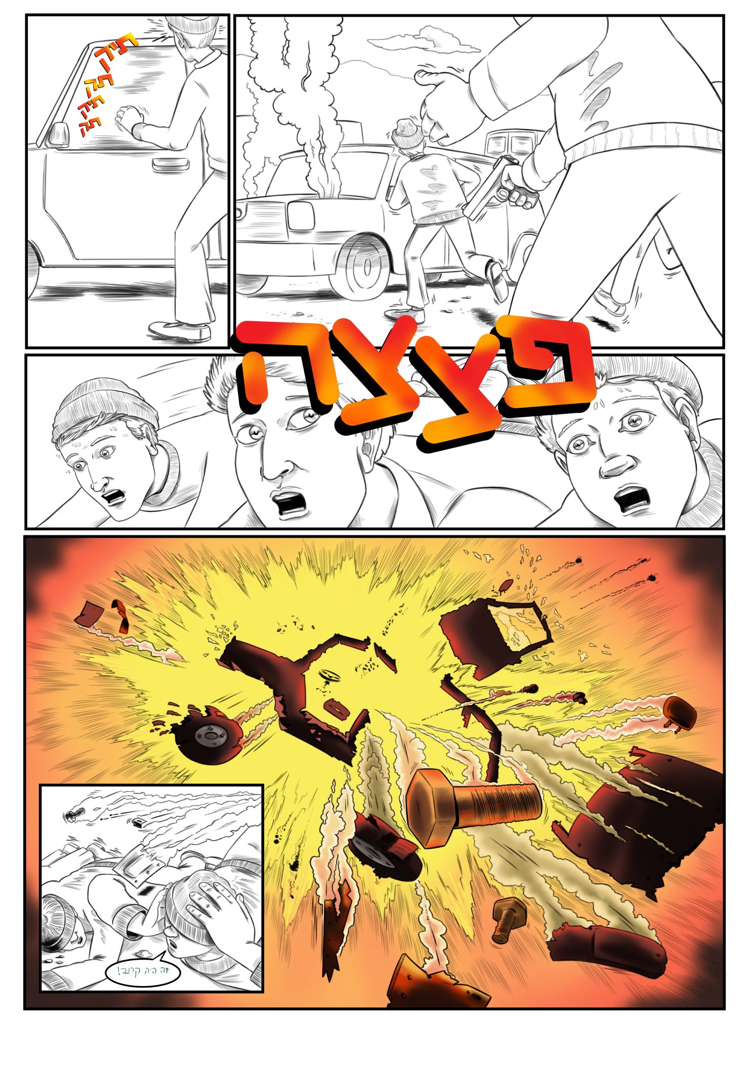 הנמלט ד 33 מוקטן.jpg