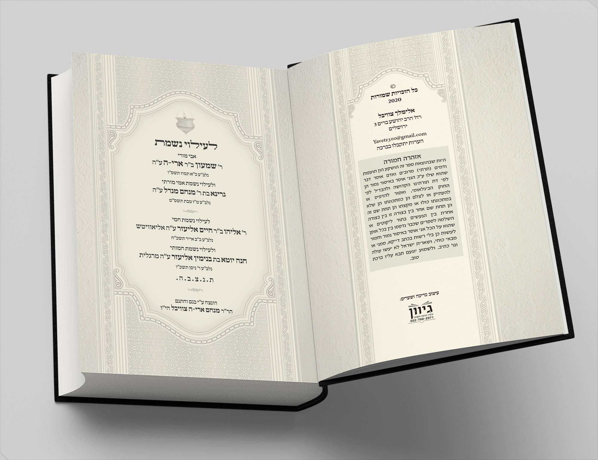 הנצחה קרדיט.jpg