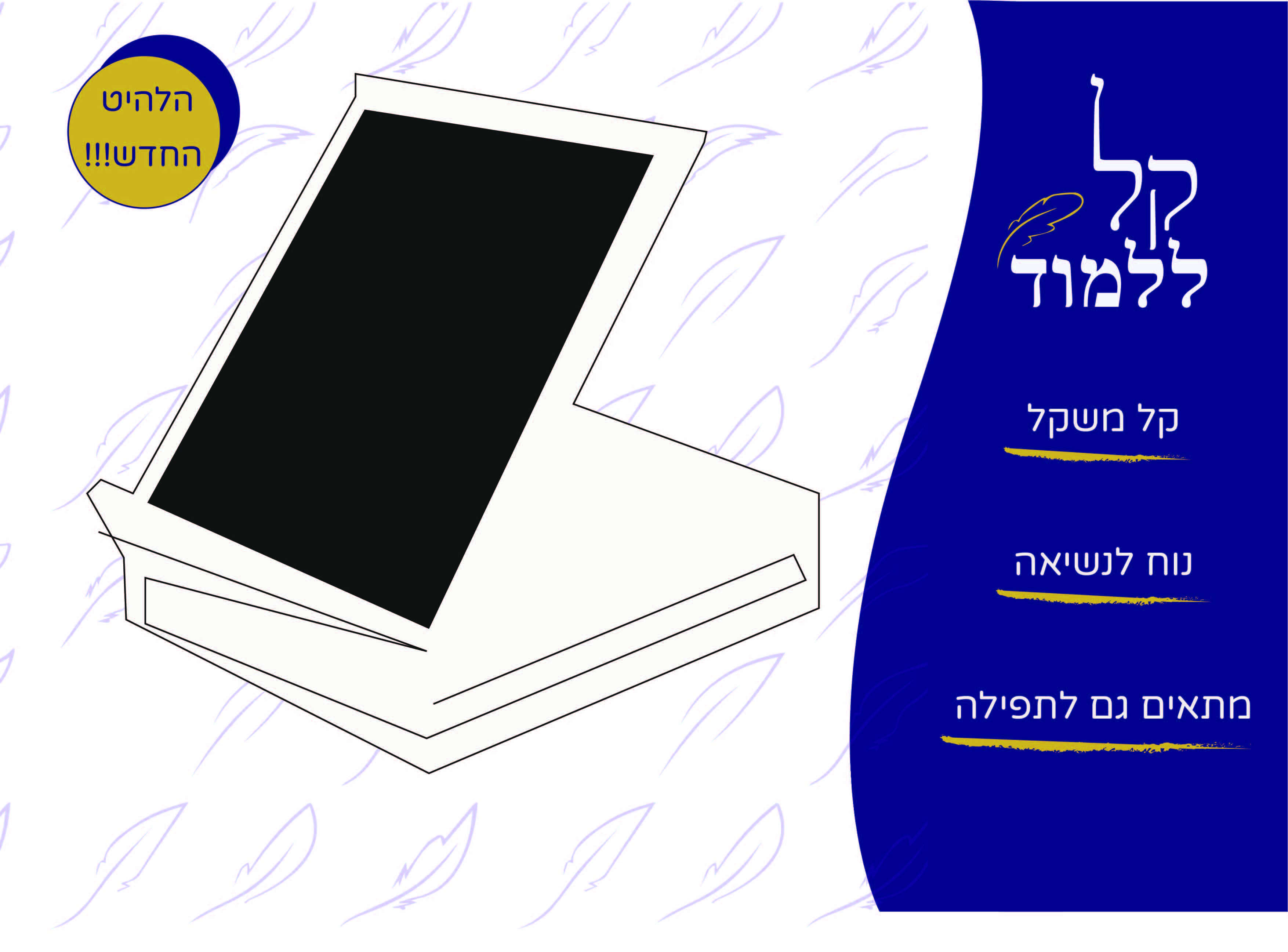 הסטנדר נסיוני.jpg