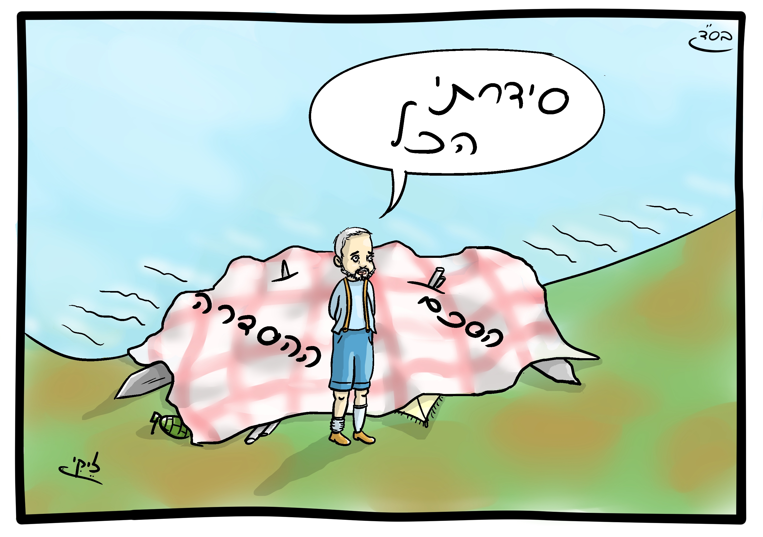 הסכם ההסדרה.jpg