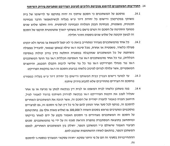 הסכם שיתוף.JPG