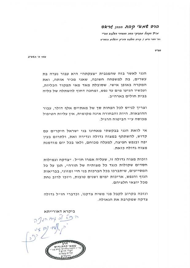 הסכמה הרב ר שמאי גרוס שליט''א.jpg