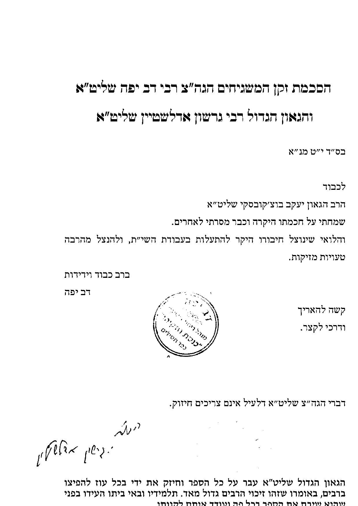 הסכמות בעצתך תנחני.jpg