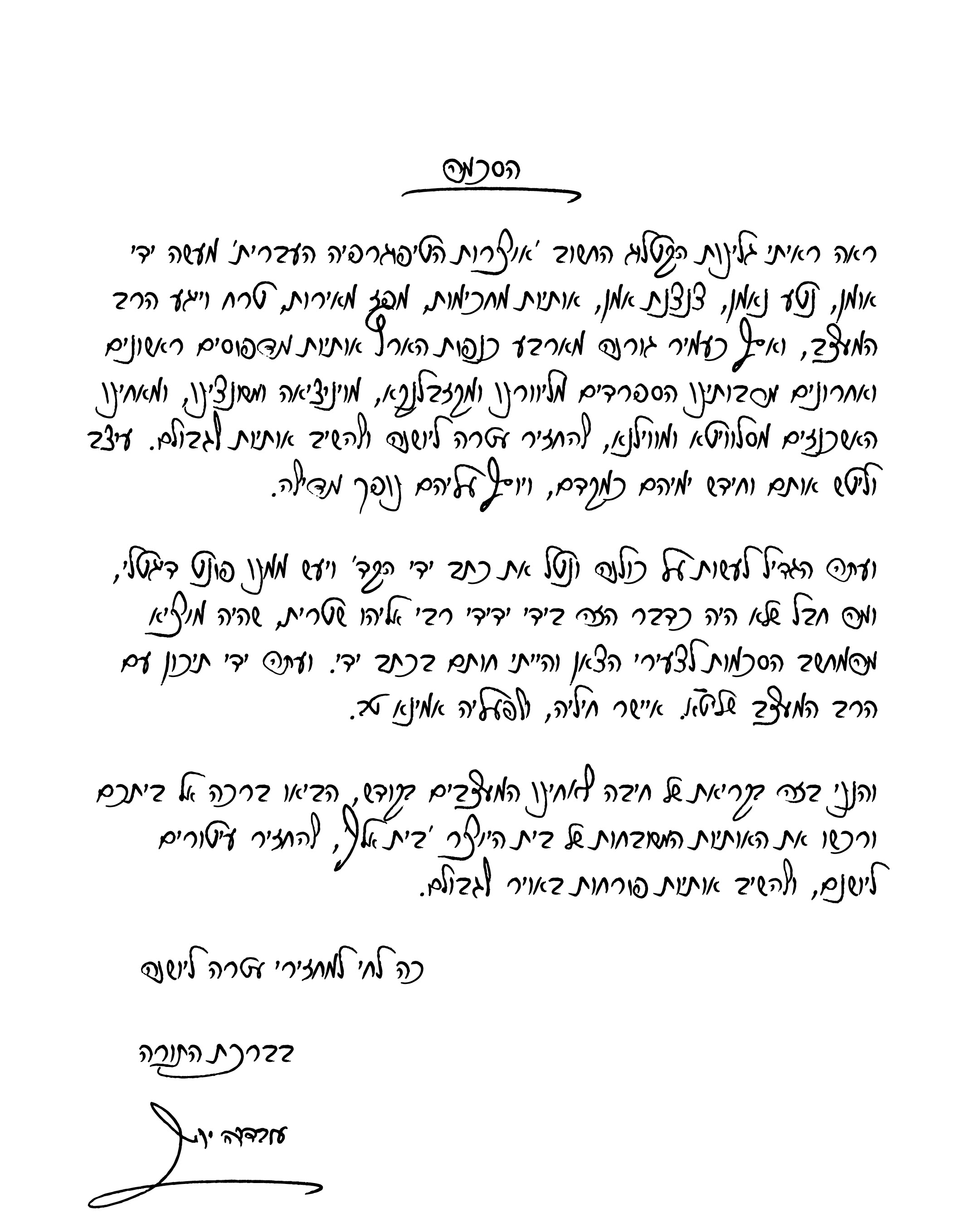 הסכמת מרן.jpg