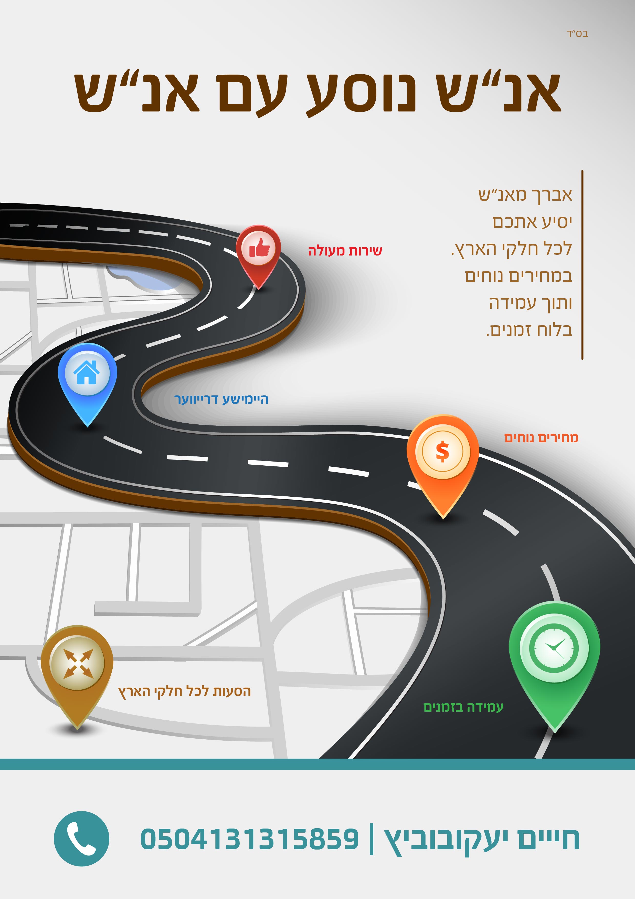 הסעות.jpg