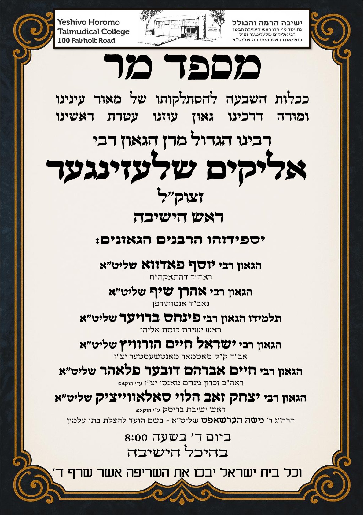 הספד ככלות השבעה סופי סופי.jpg