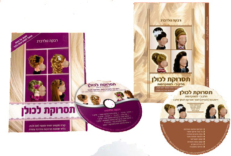 הספרים והדיסקים.JPG