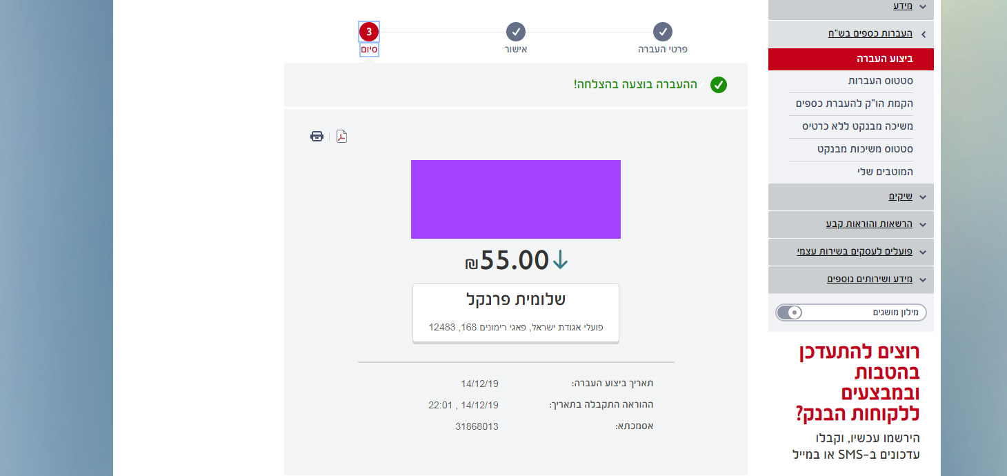 העברה בנקאית.jpg