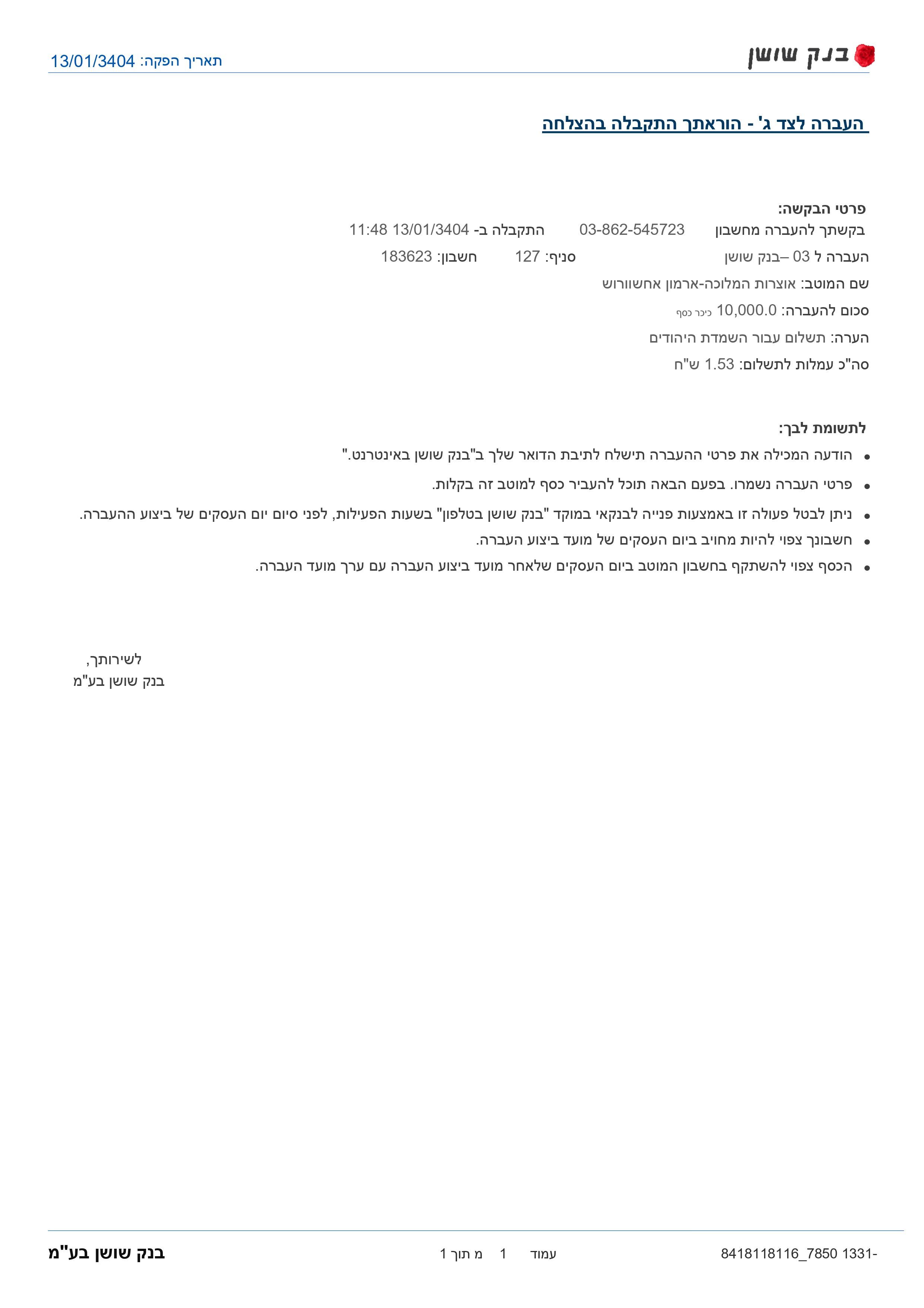 העברה למלך אחשוורוש.jpg