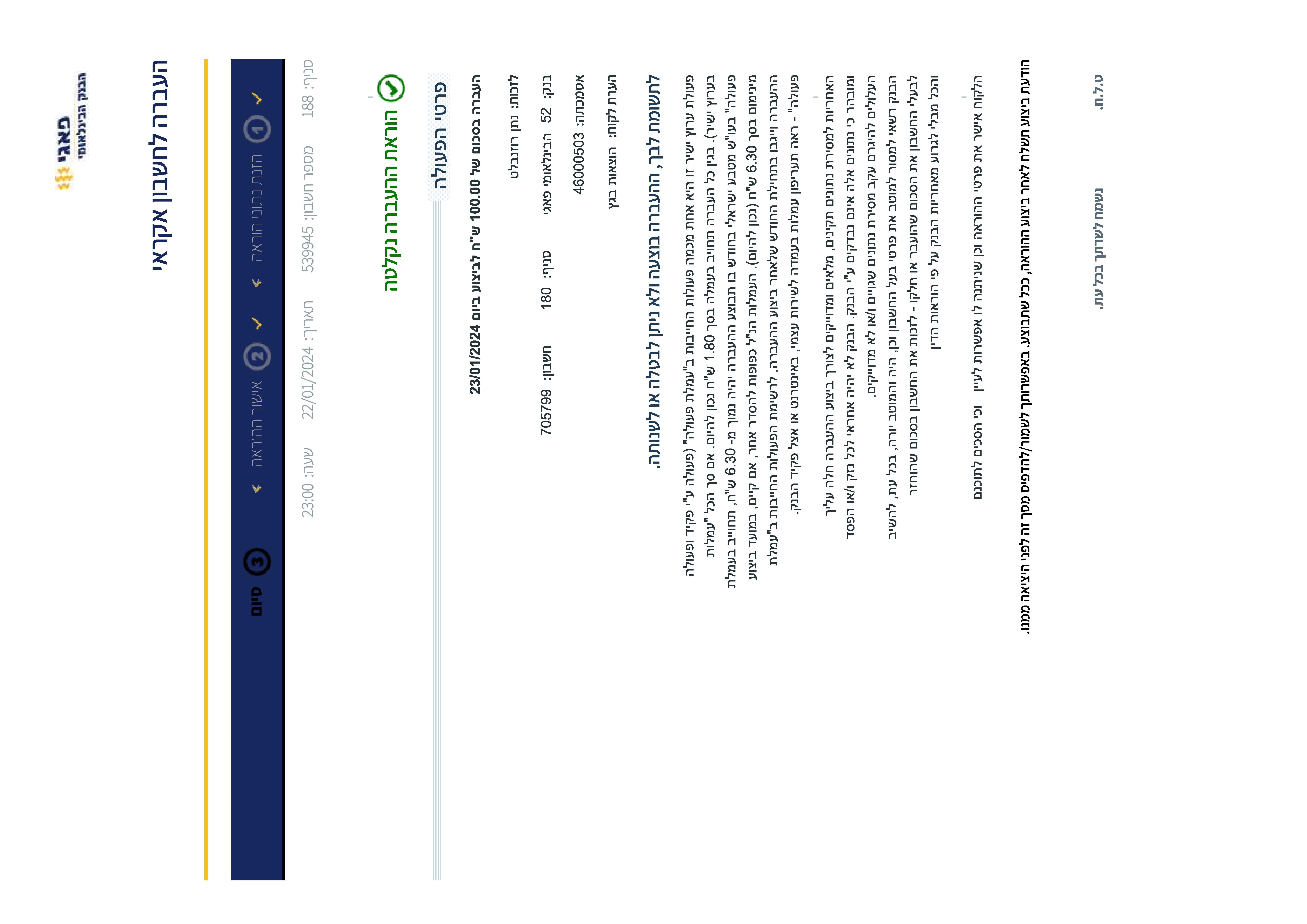 העברה נתן רוזנבלט.jpg