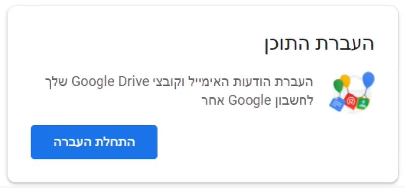 העברת התוכן.JPG