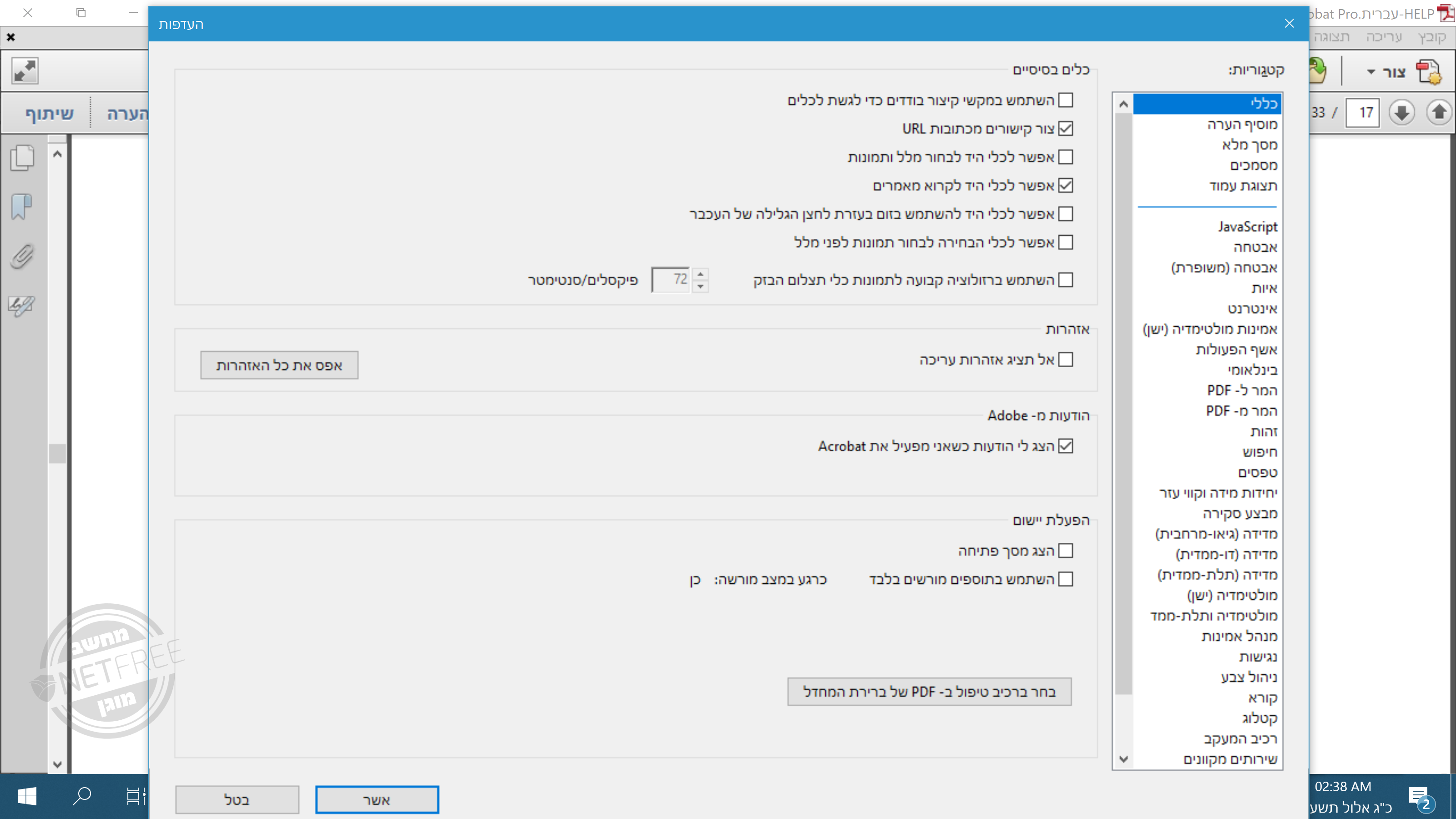 העדפות - כללי.png