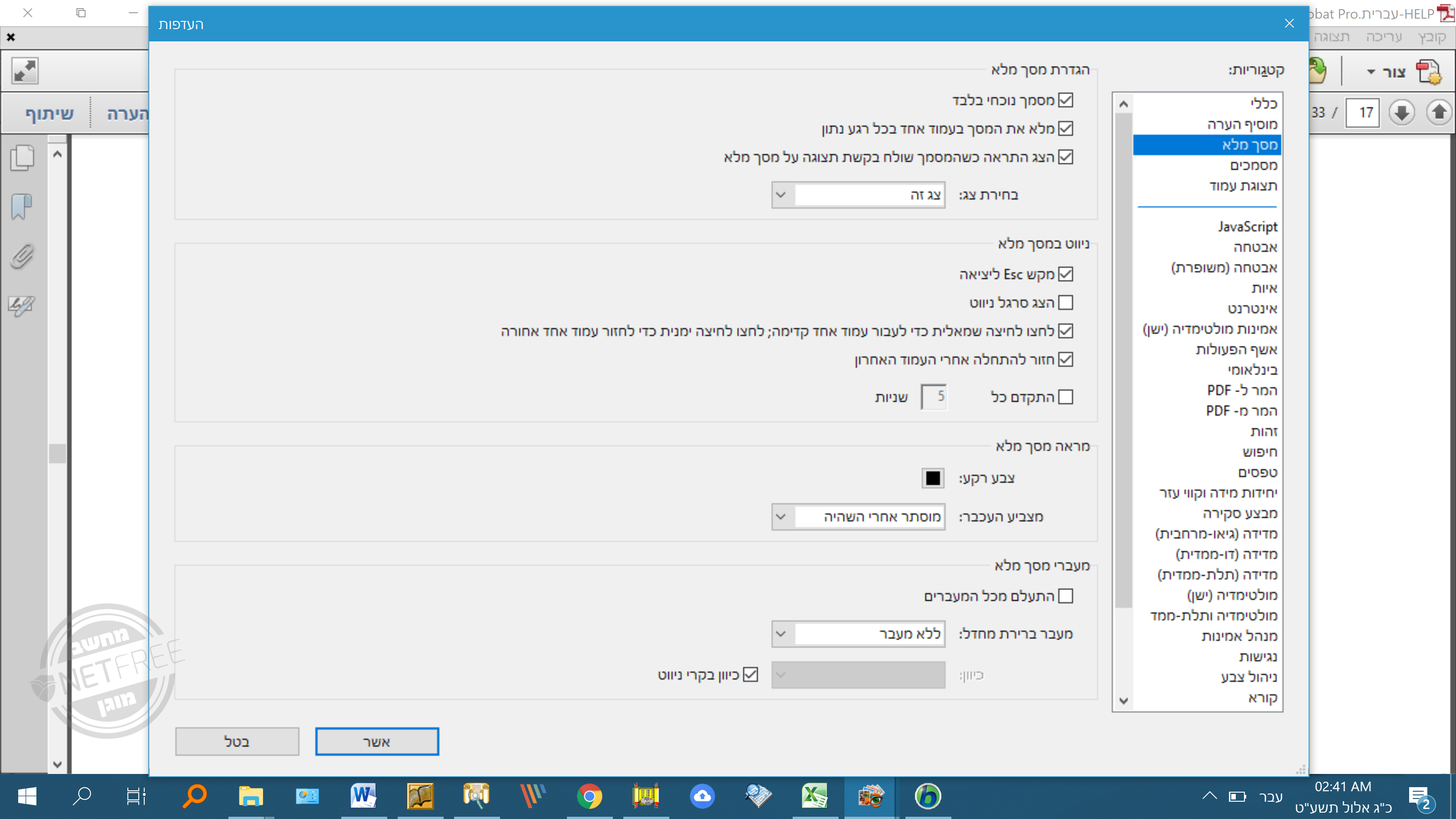 העדפות - מסך מלא.png