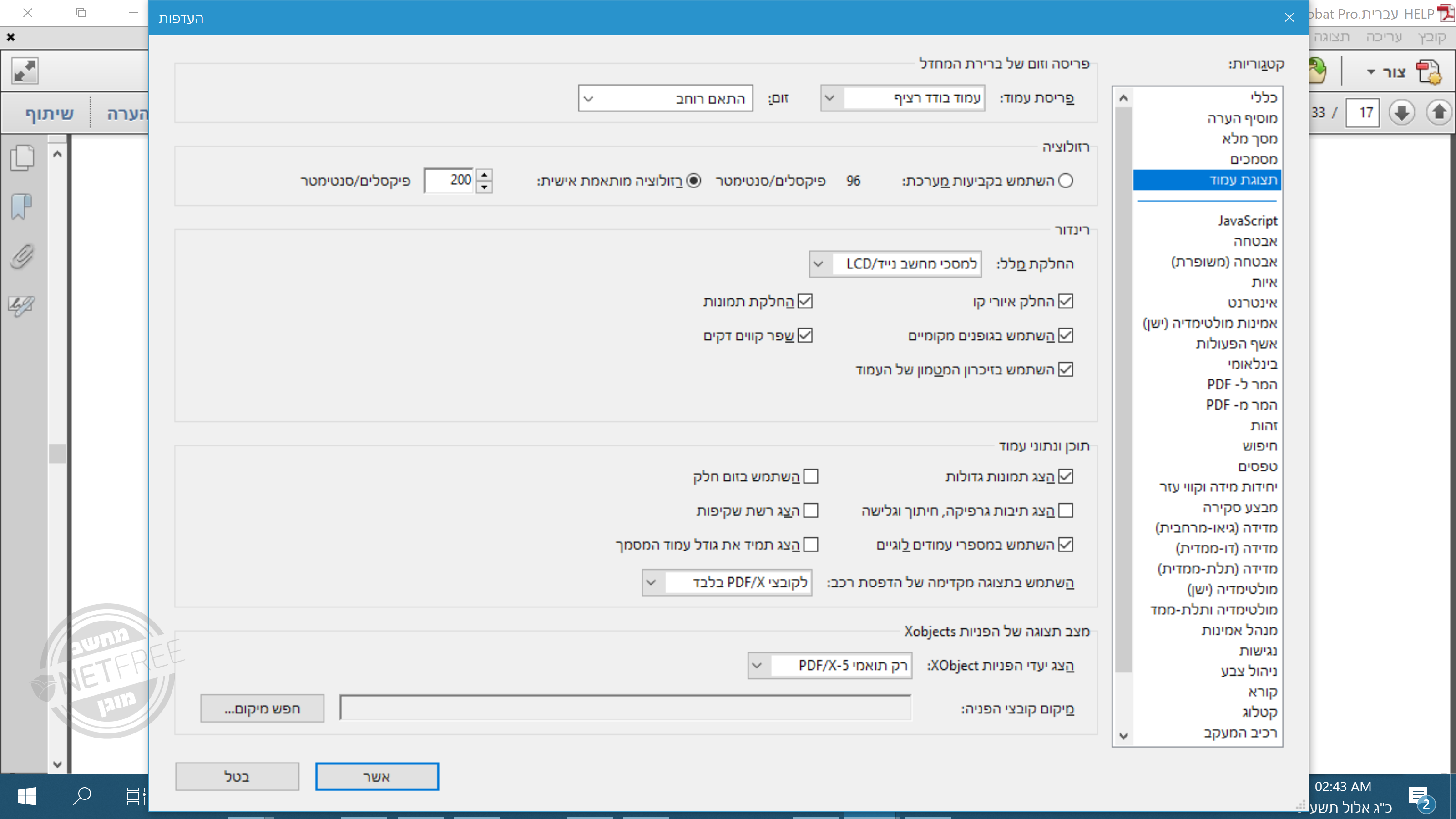 העדפות תצוגת עמוד.png