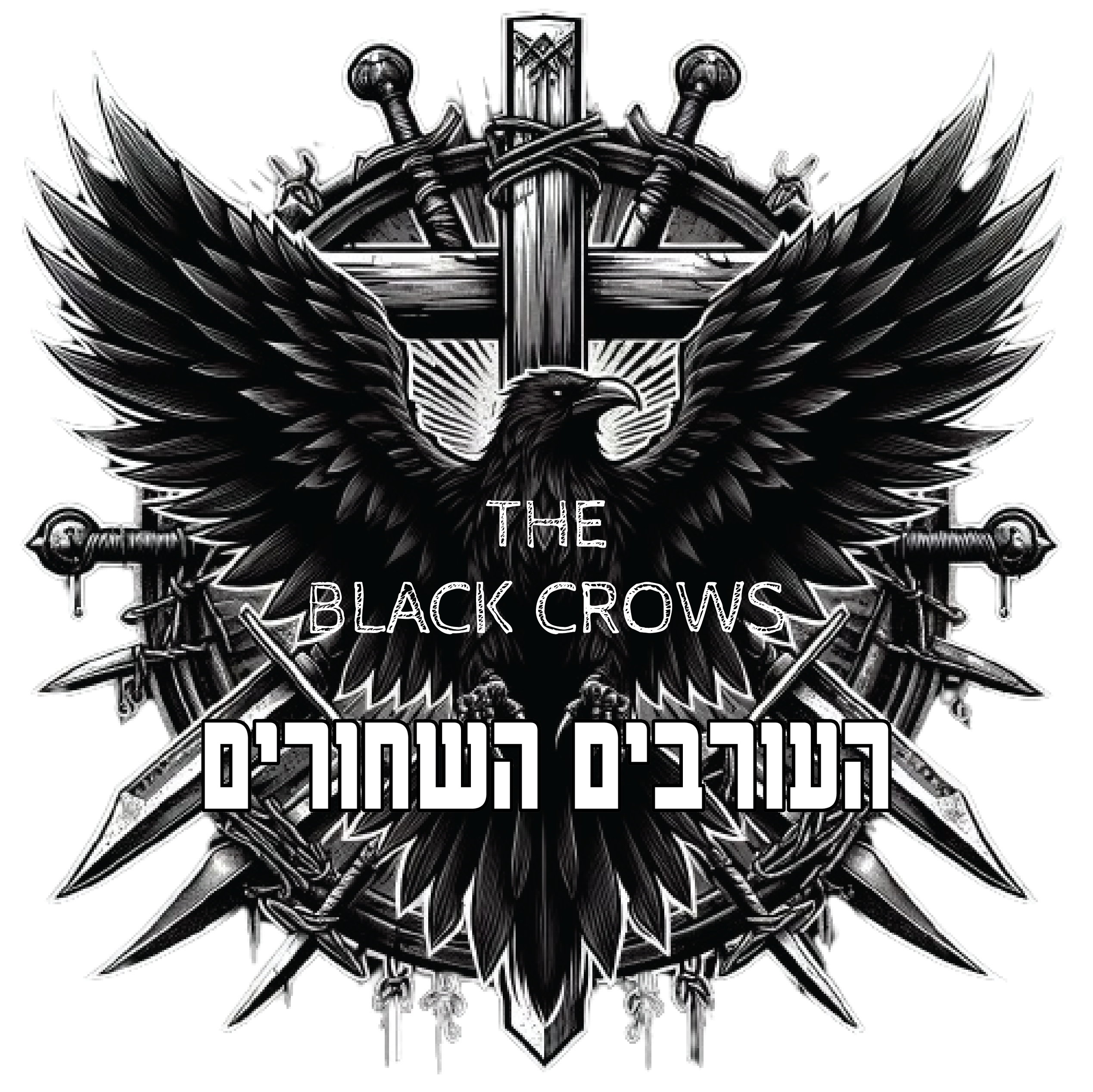העורבים.png