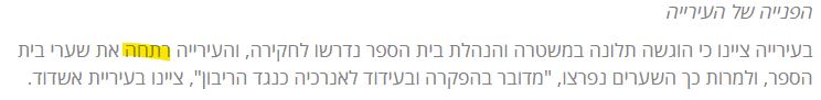 העיריה רתחה את השערים.png