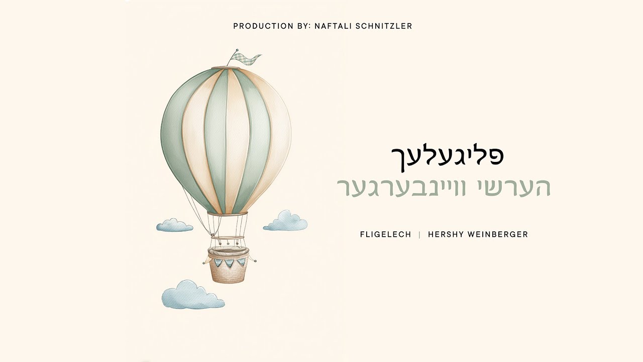 הערשי ויינברגר - פליגעלעך.jpg