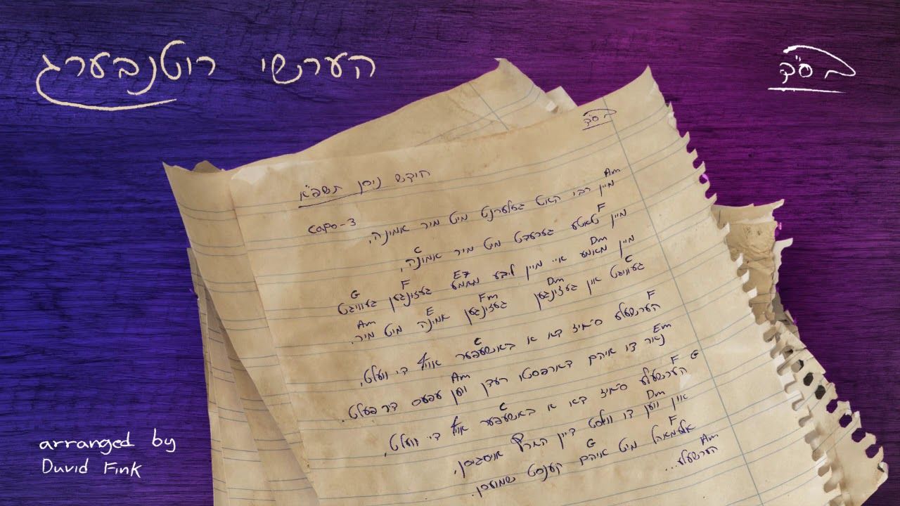 הערשי רוטנברג - אמונה.jpg