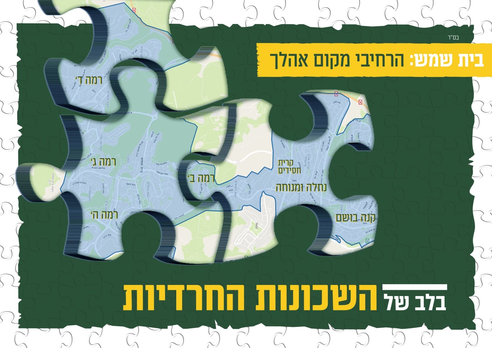 הפאזל 2 מושלם.jpg