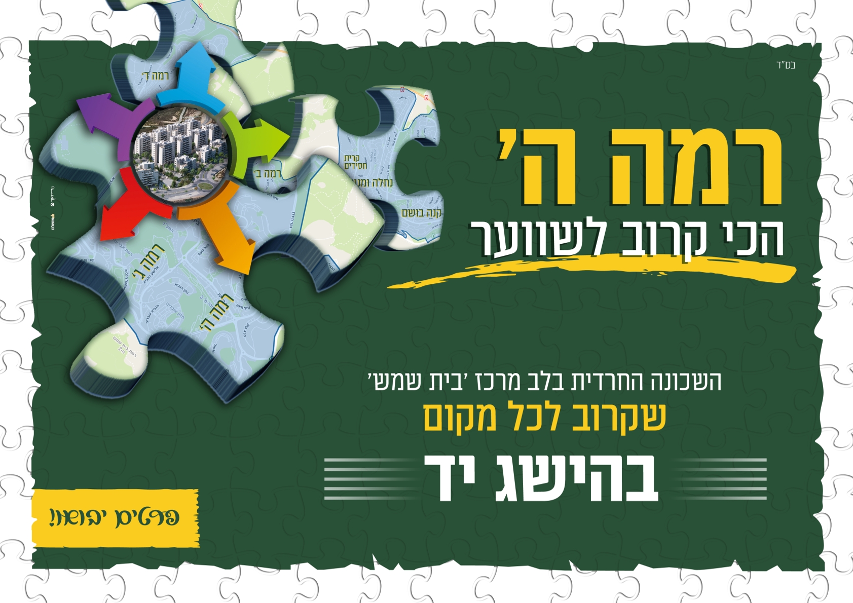 הפאזל 3 מושלם.jpg