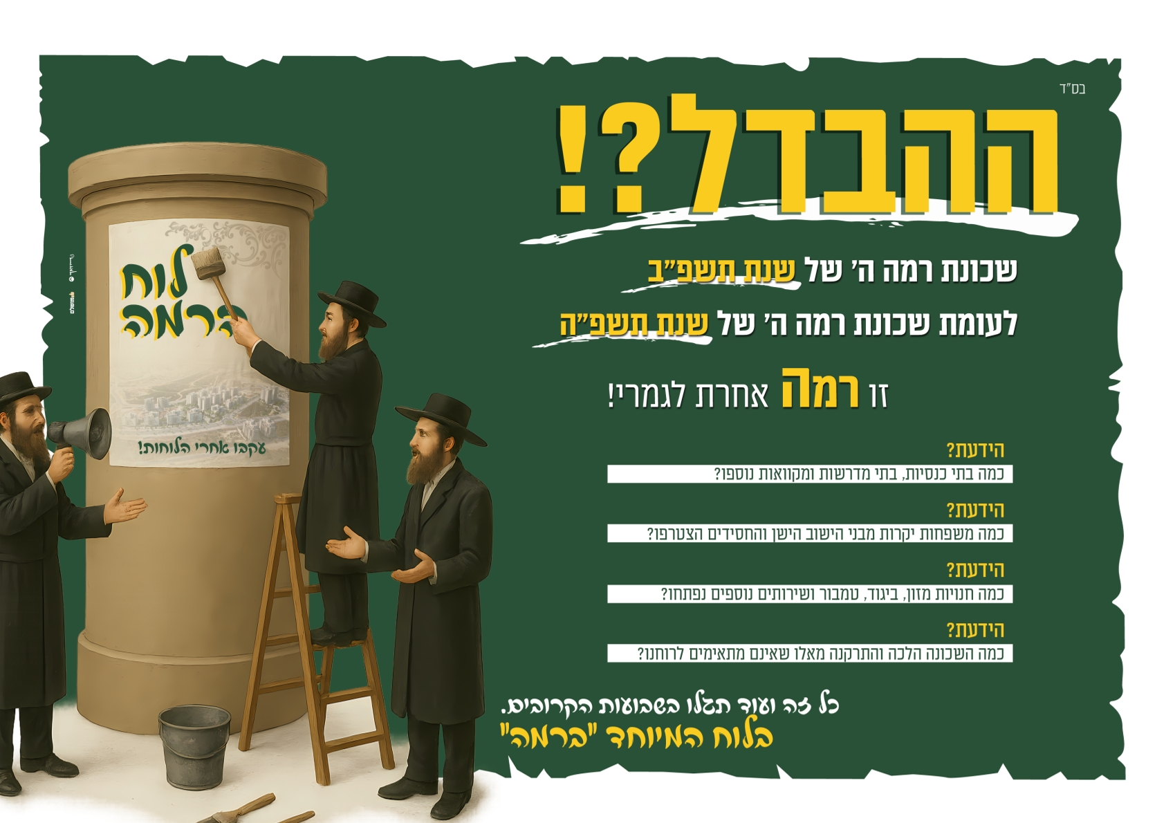 הפאזל 4 מושלם.jpg