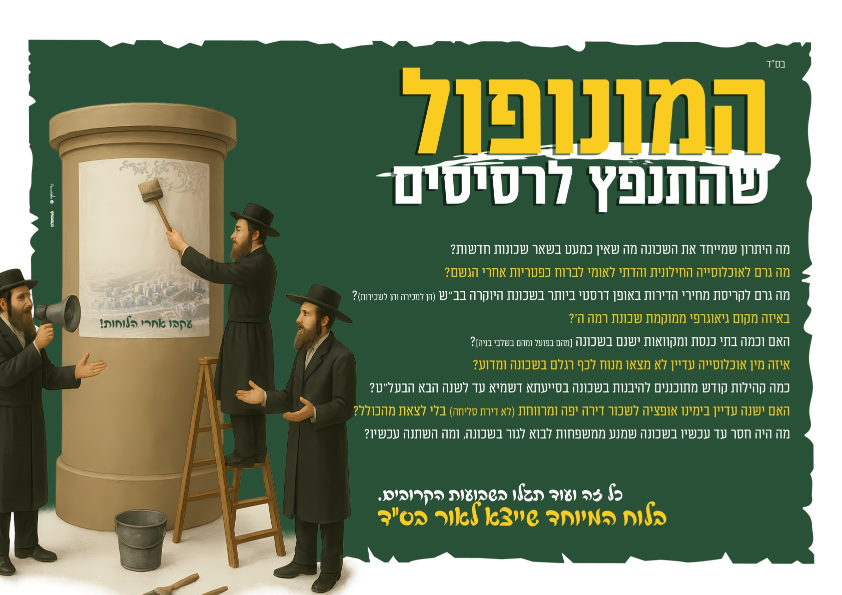 הפאזל 5 מושלם.jpg