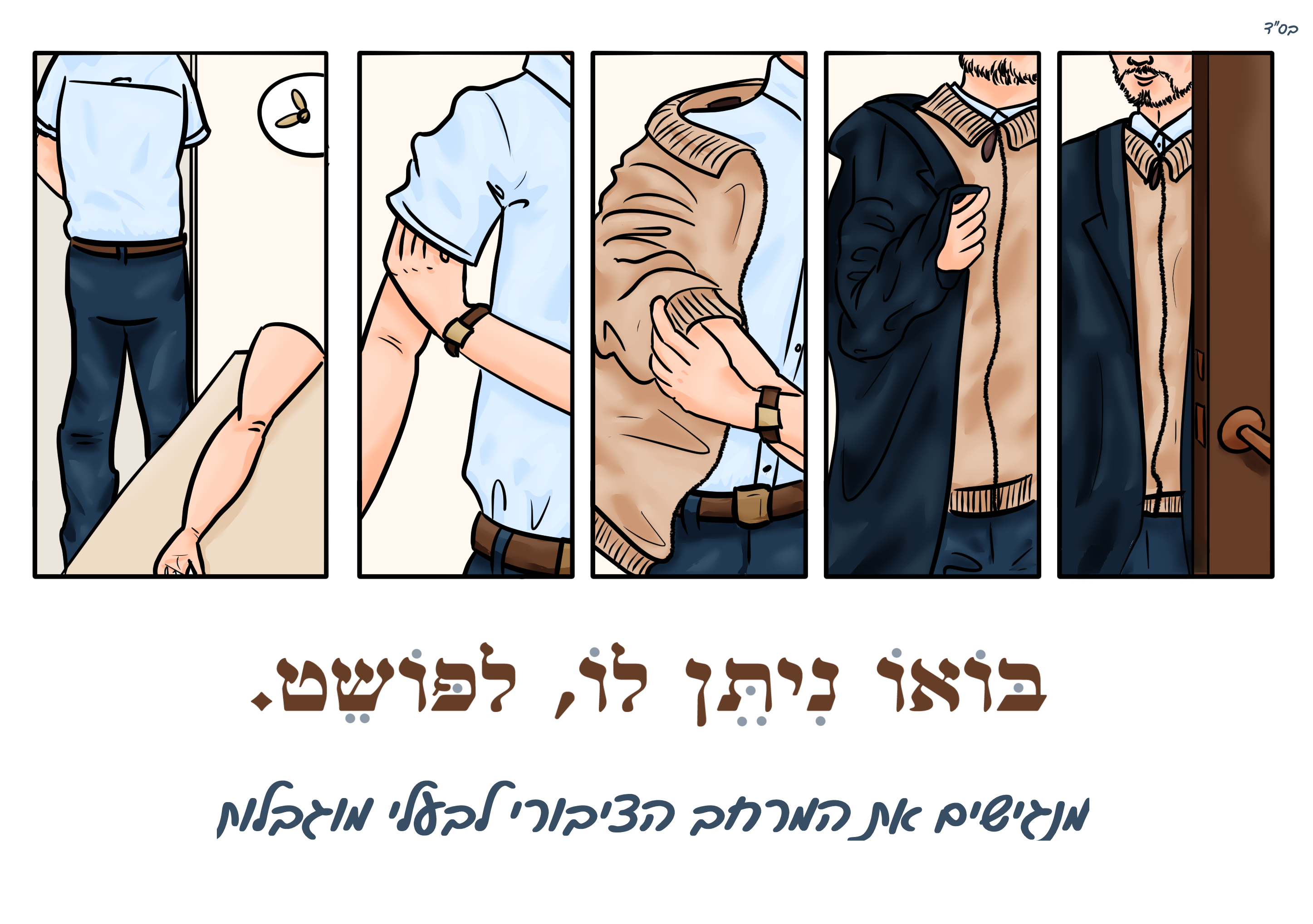 הפושט יד בלי קרדטי.jpg