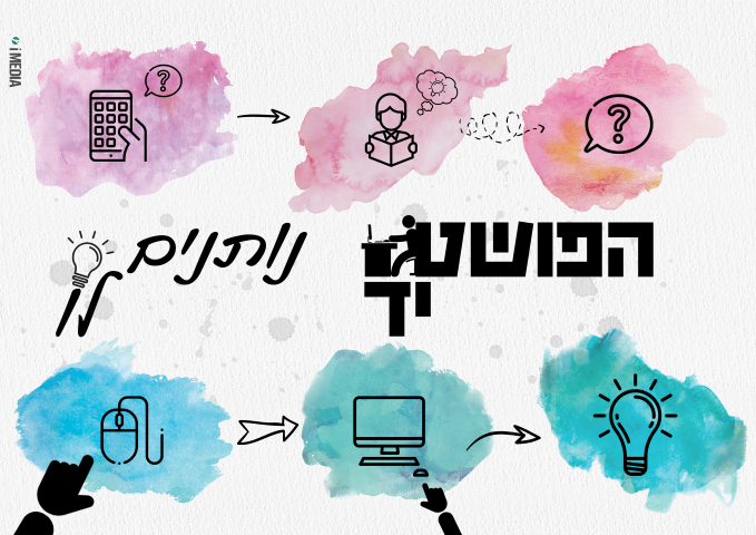 הפושט יד נותנים לו (Small).png