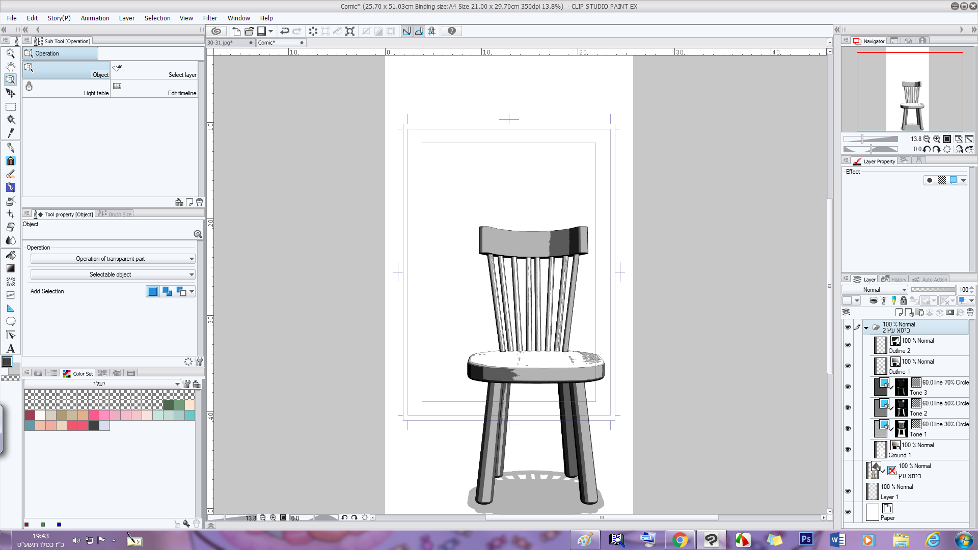 הפיכת תלת לציור שטוח 03.png