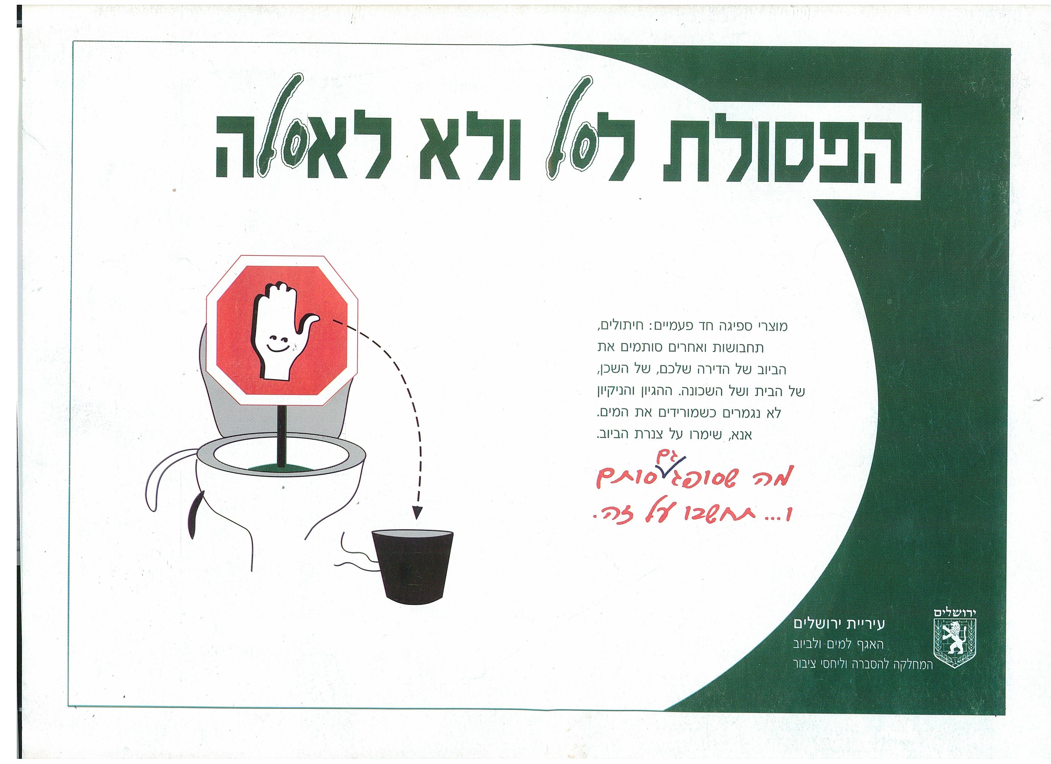 הפסולת... משפחה תשנ''ה.jpg