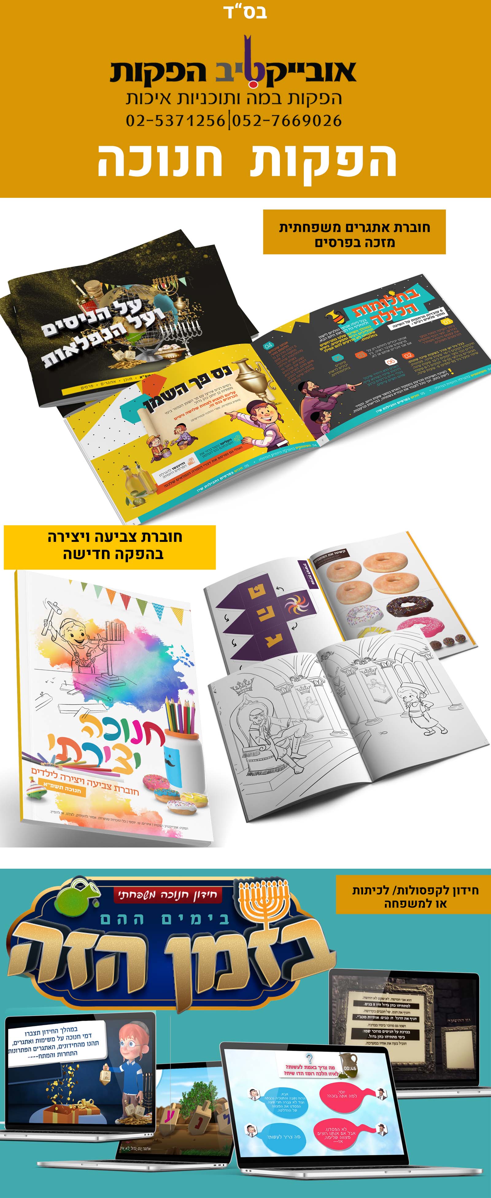 הפקות לחנוכה.jpg