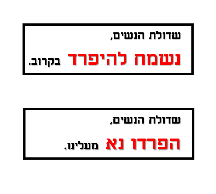 הפרדה.png