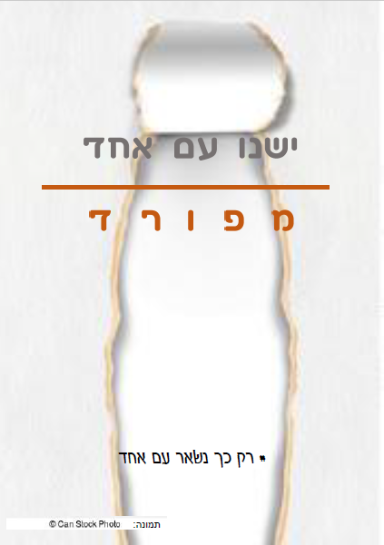 הפרדה.png