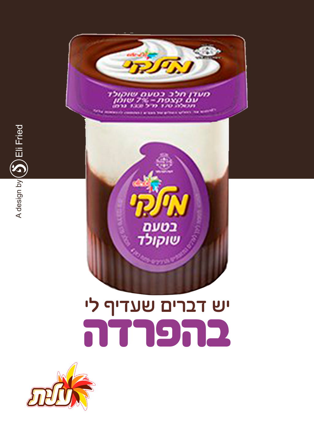 הפרדה.png