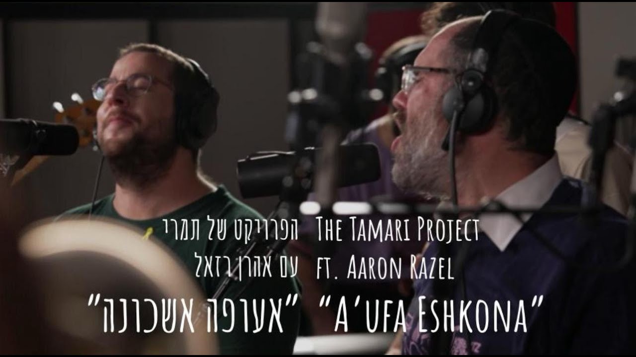 הפרויקט של תמרי & אהרן רזאל - אעופה אשכונה.jpg
