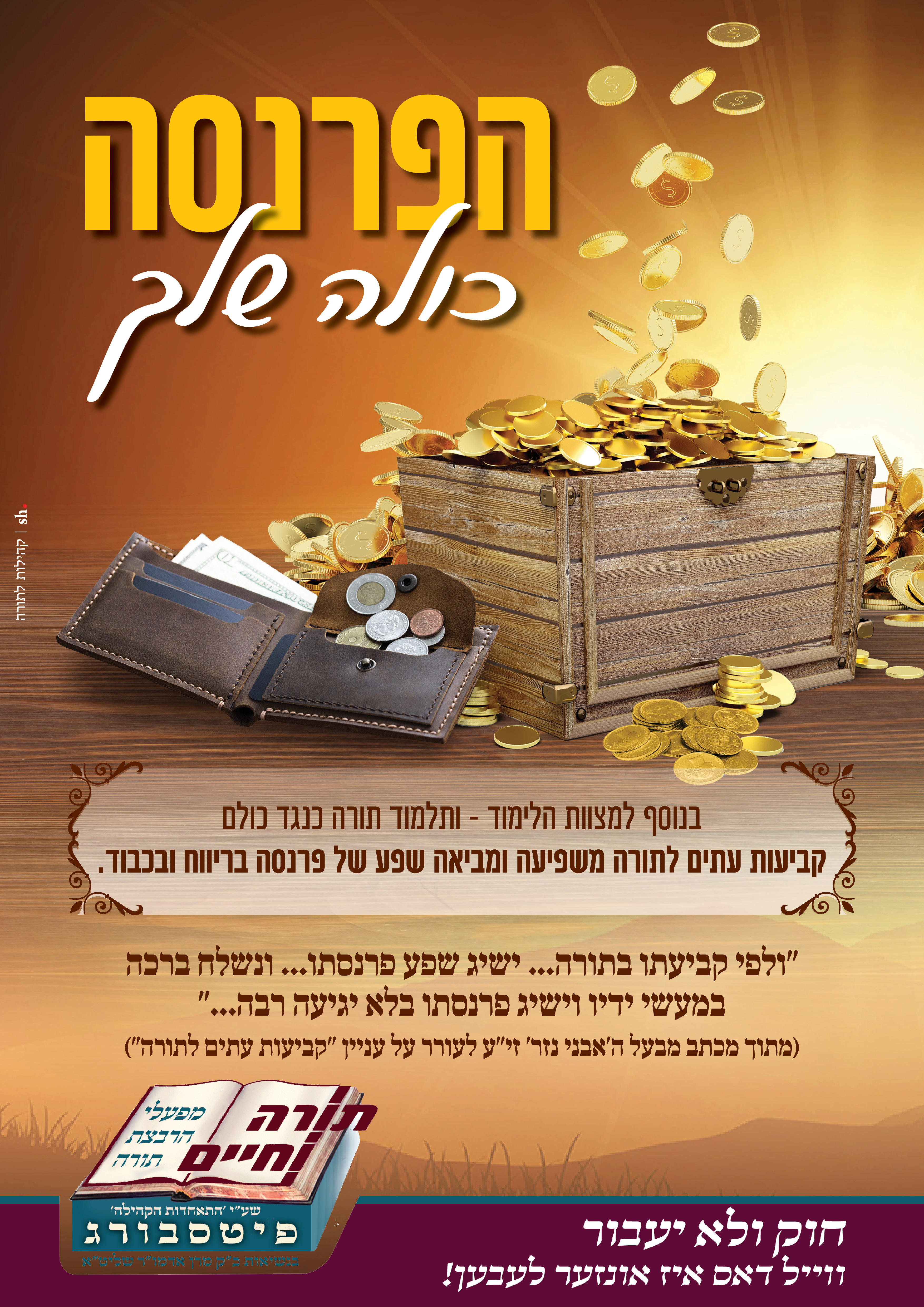 הפרנסה כולה שלך (4).jpg