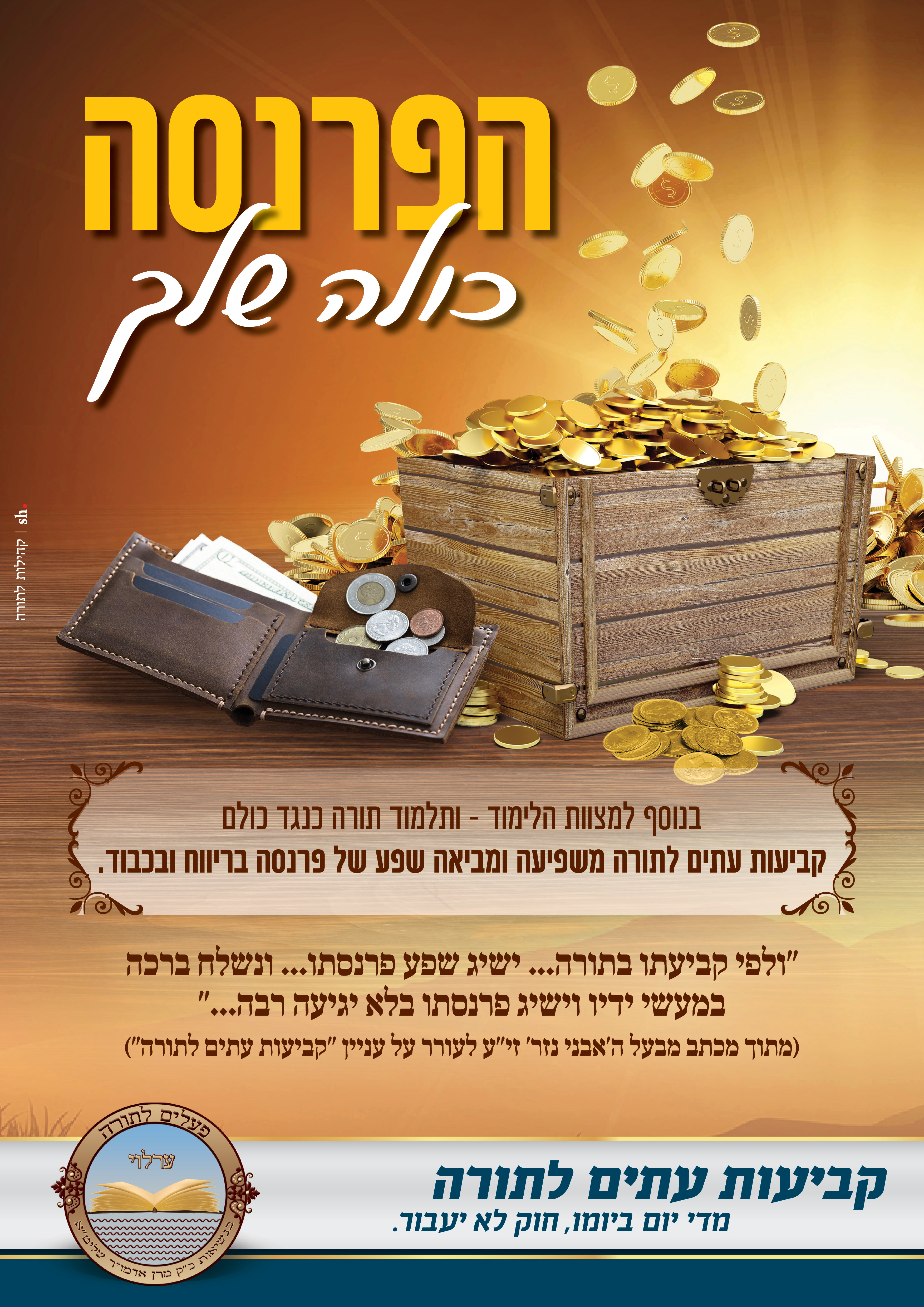 הפרנסה כולה שלך (6).jpg