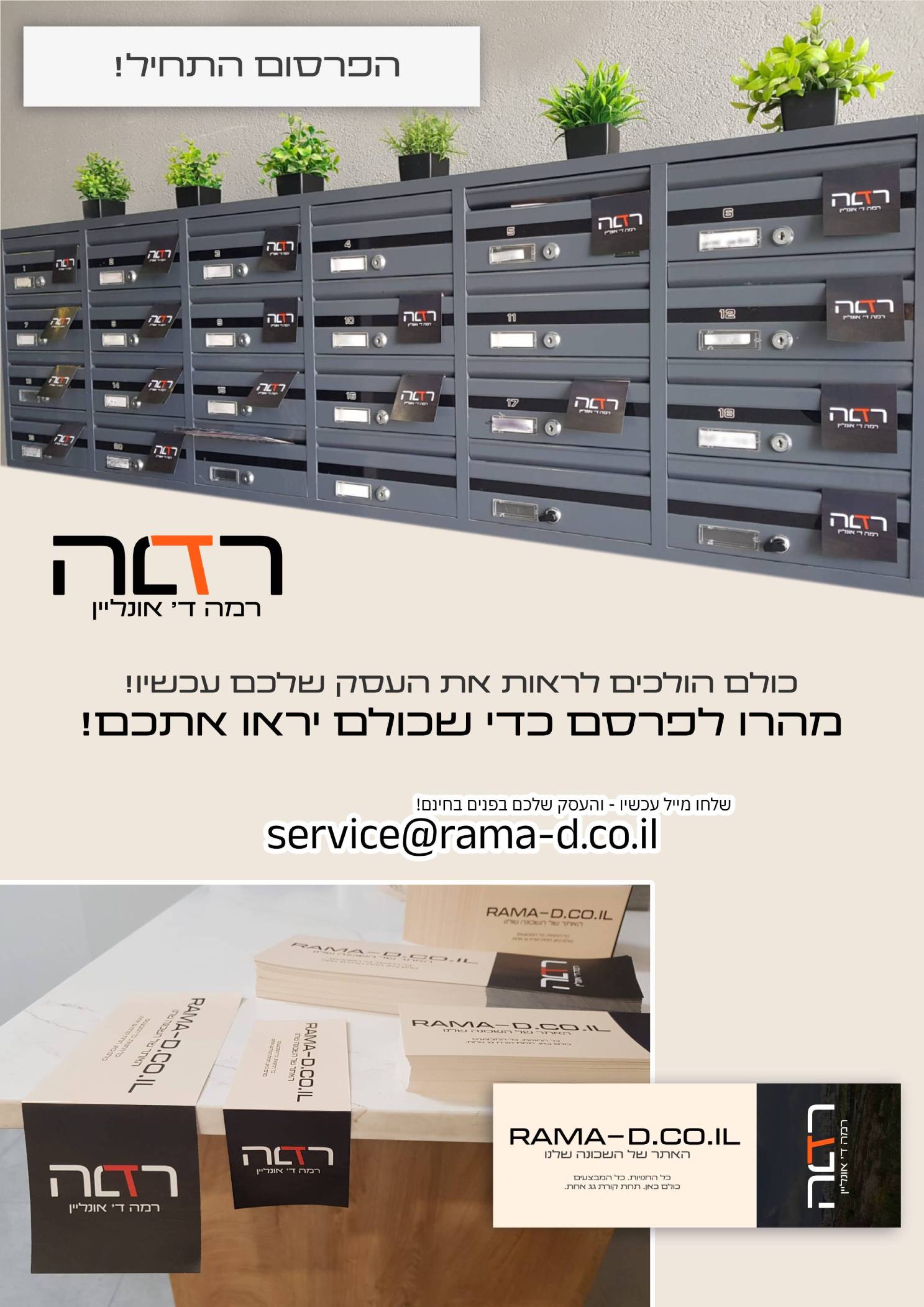 הפרסום התחיל .jpg