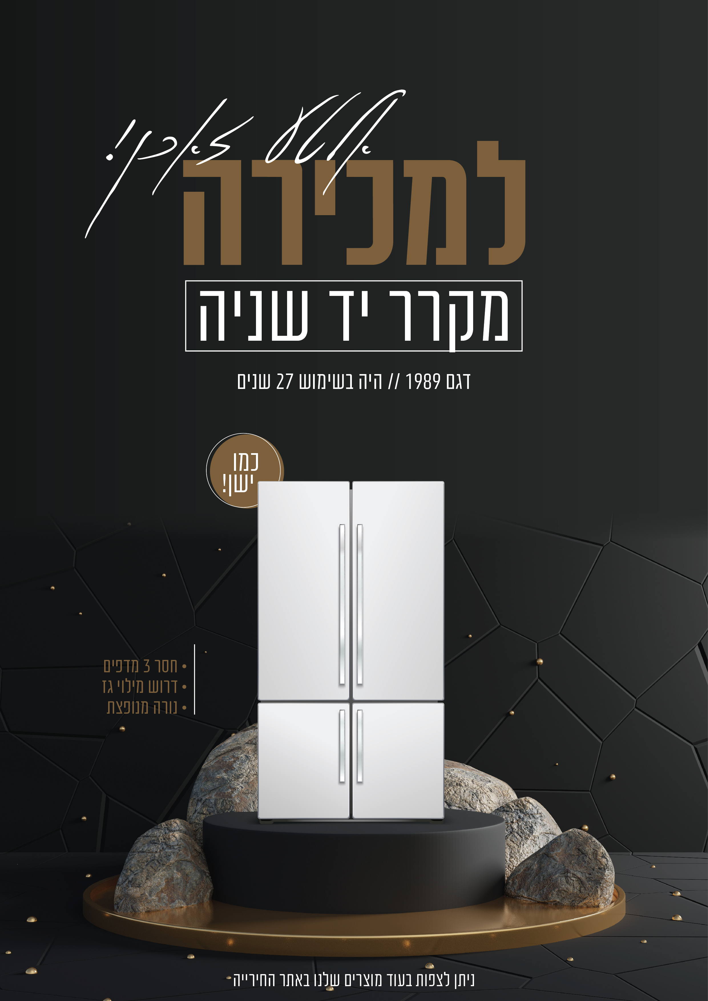 הפרסומת הכי גרועה.jpg