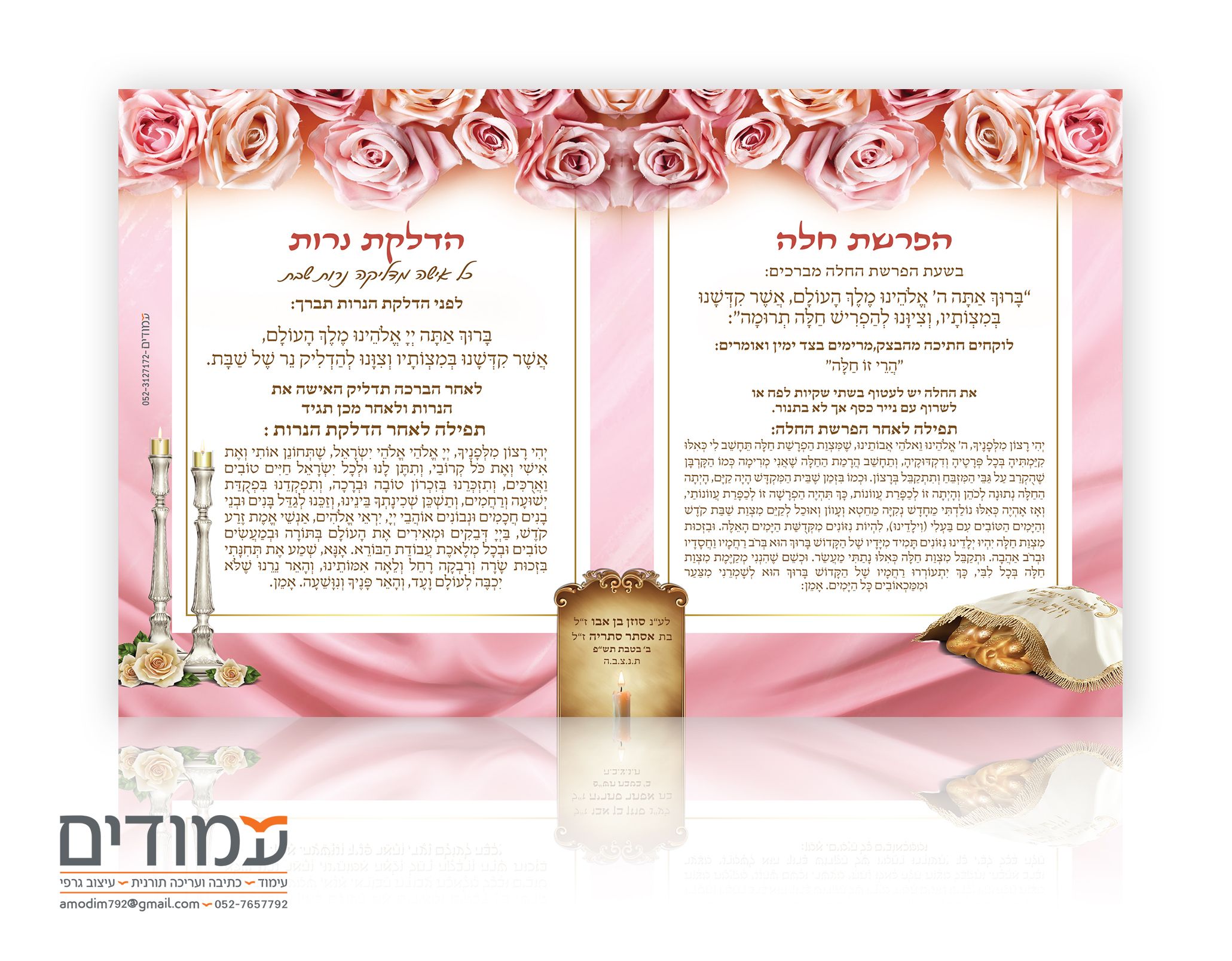 הפרשת חלה הדמיה.jpg