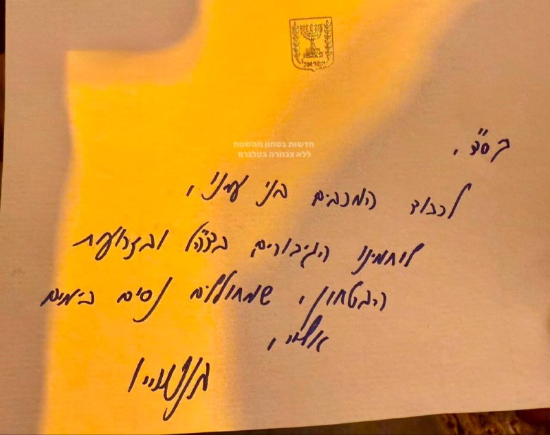 הפתק של רוהמ בכותל ⭕️חדשות בטחון מהשטח ל_2025-12-15.jpg