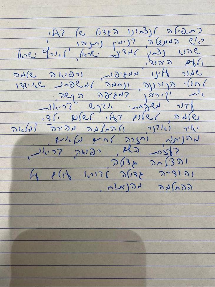 -הפתק-של-שרה-נתניהו-בכותל-המערבי.jpg
