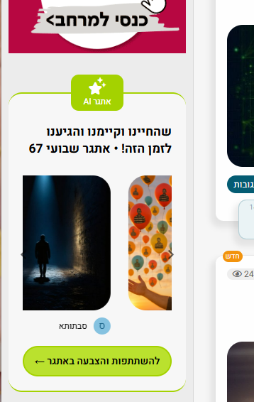 הצבעה בפורומים!.png