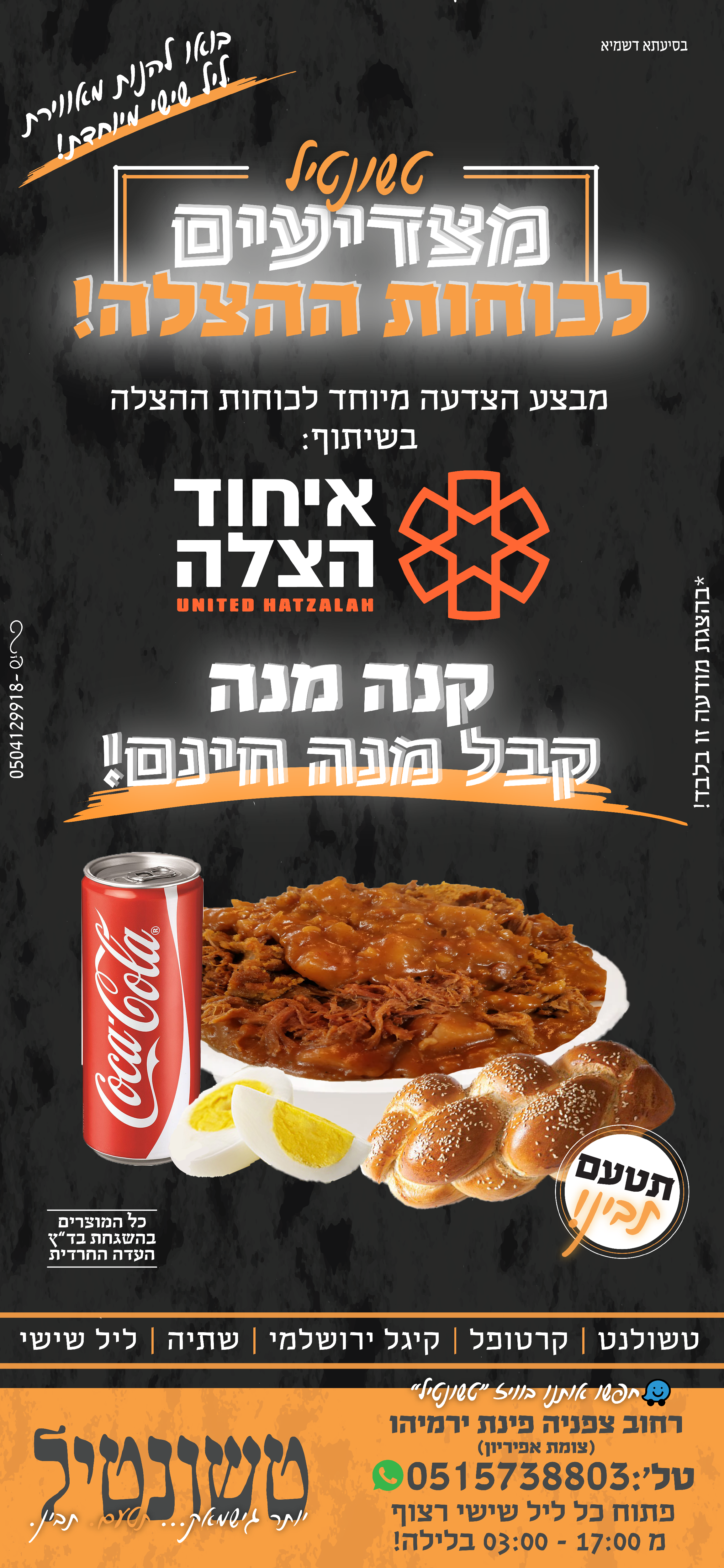 הצלה ווצאפ סופי-01~1.png