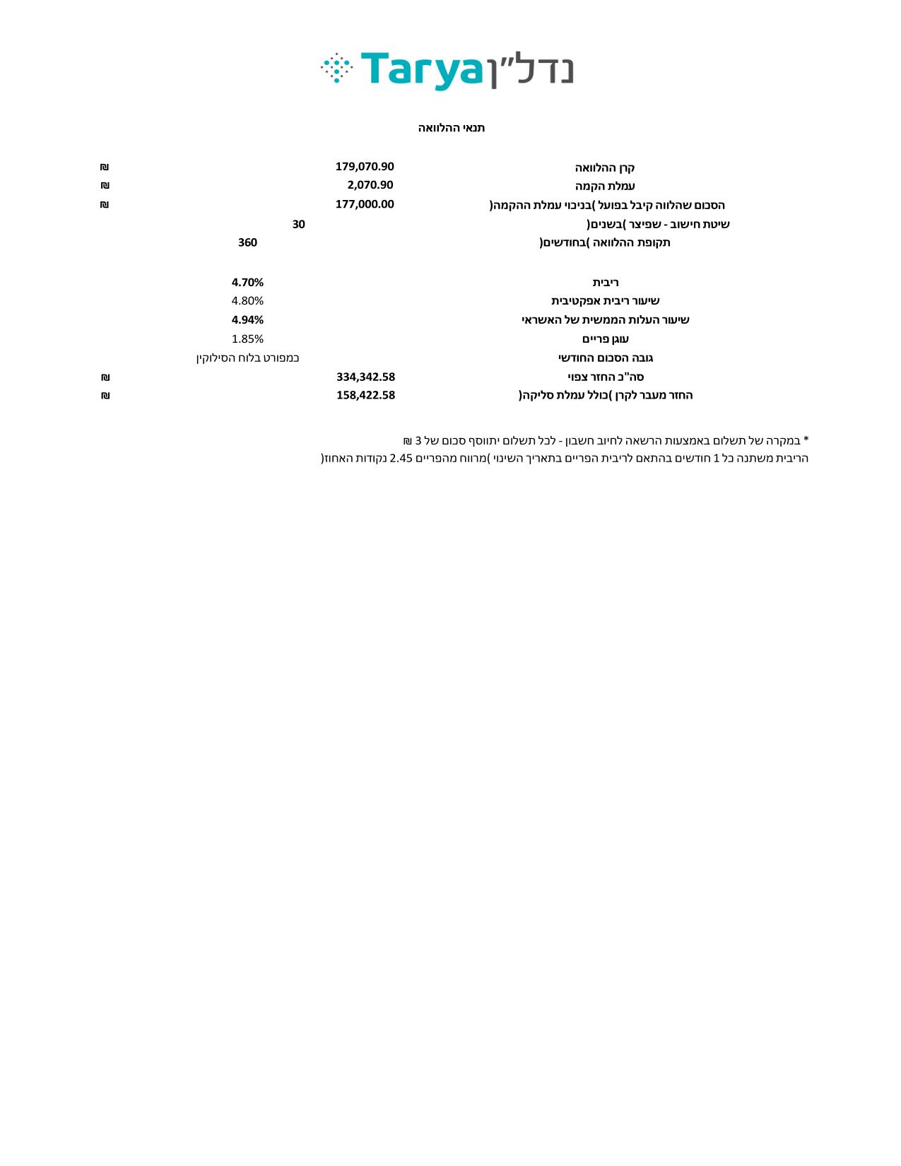 הצעה טריא.jpg