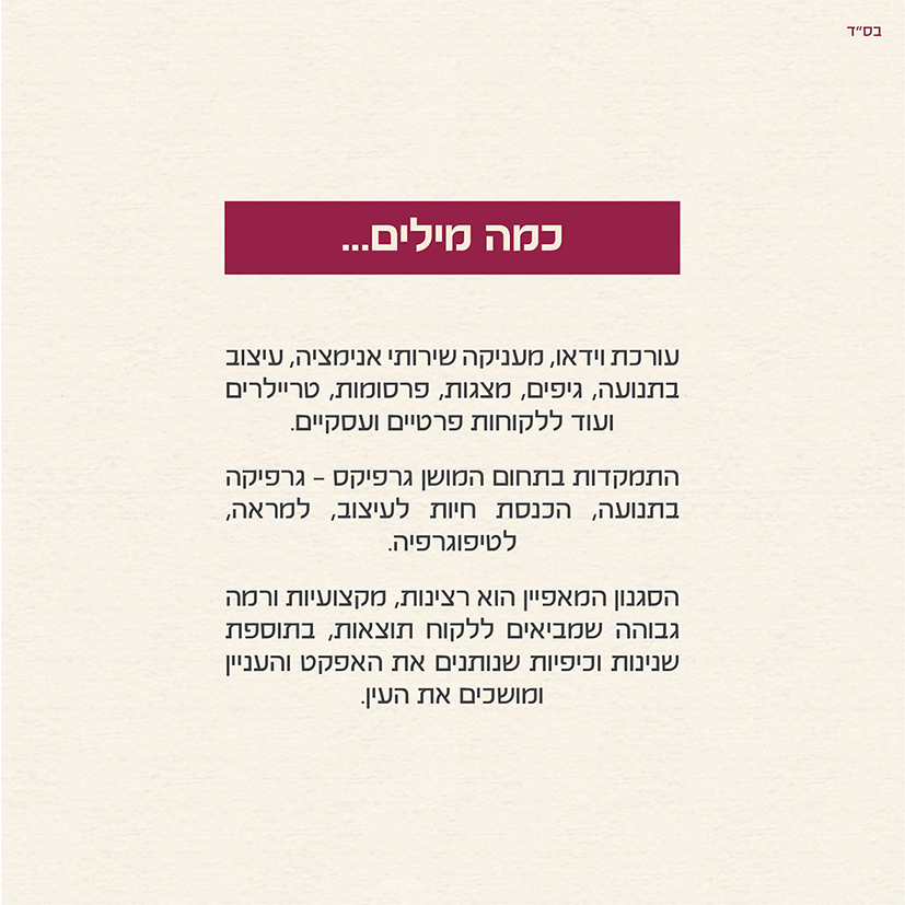 הצעת מיתוג - חני עזרן2.jpg