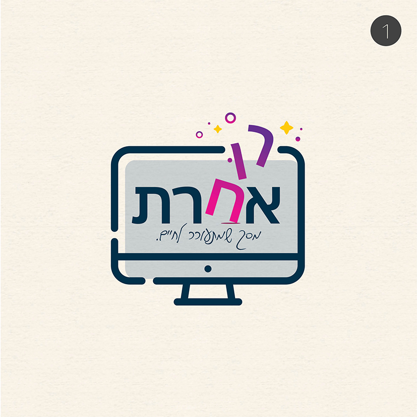 הצעת מיתוג - חני עזרן3.jpg