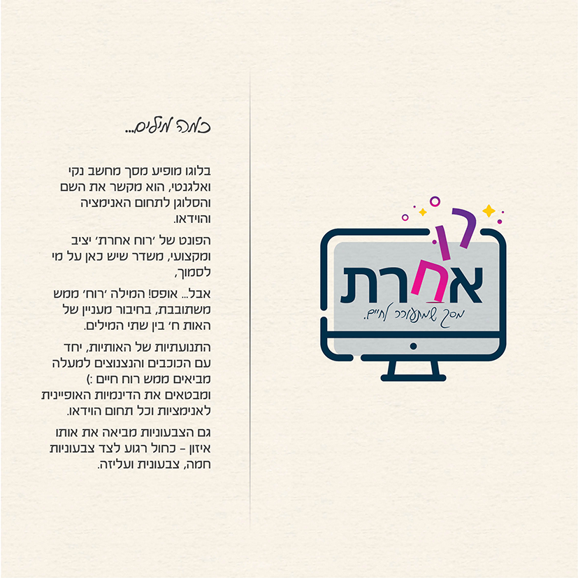 הצעת מיתוג - חני עזרן4.jpg
